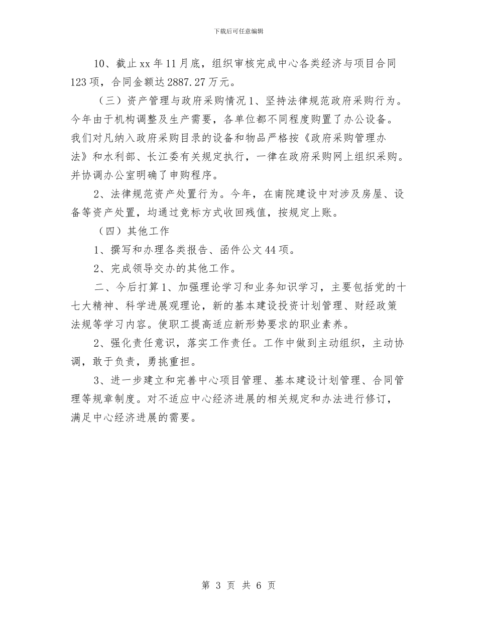 计划科财务工作总结与计划财务处出纳半年工作总结汇编_第3页