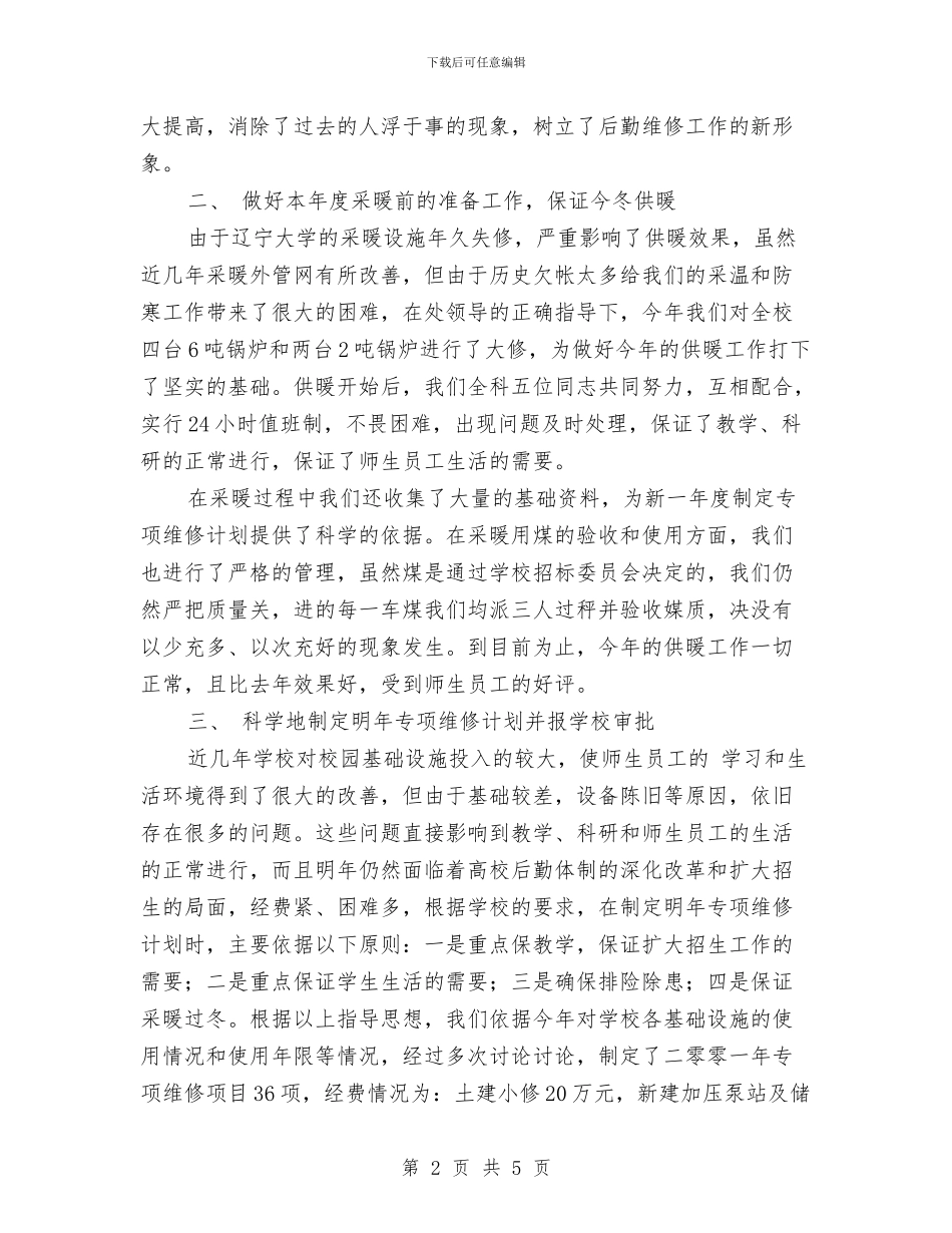 计划管理科工作的自我总结与计划统计个人工作总结汇编_第2页