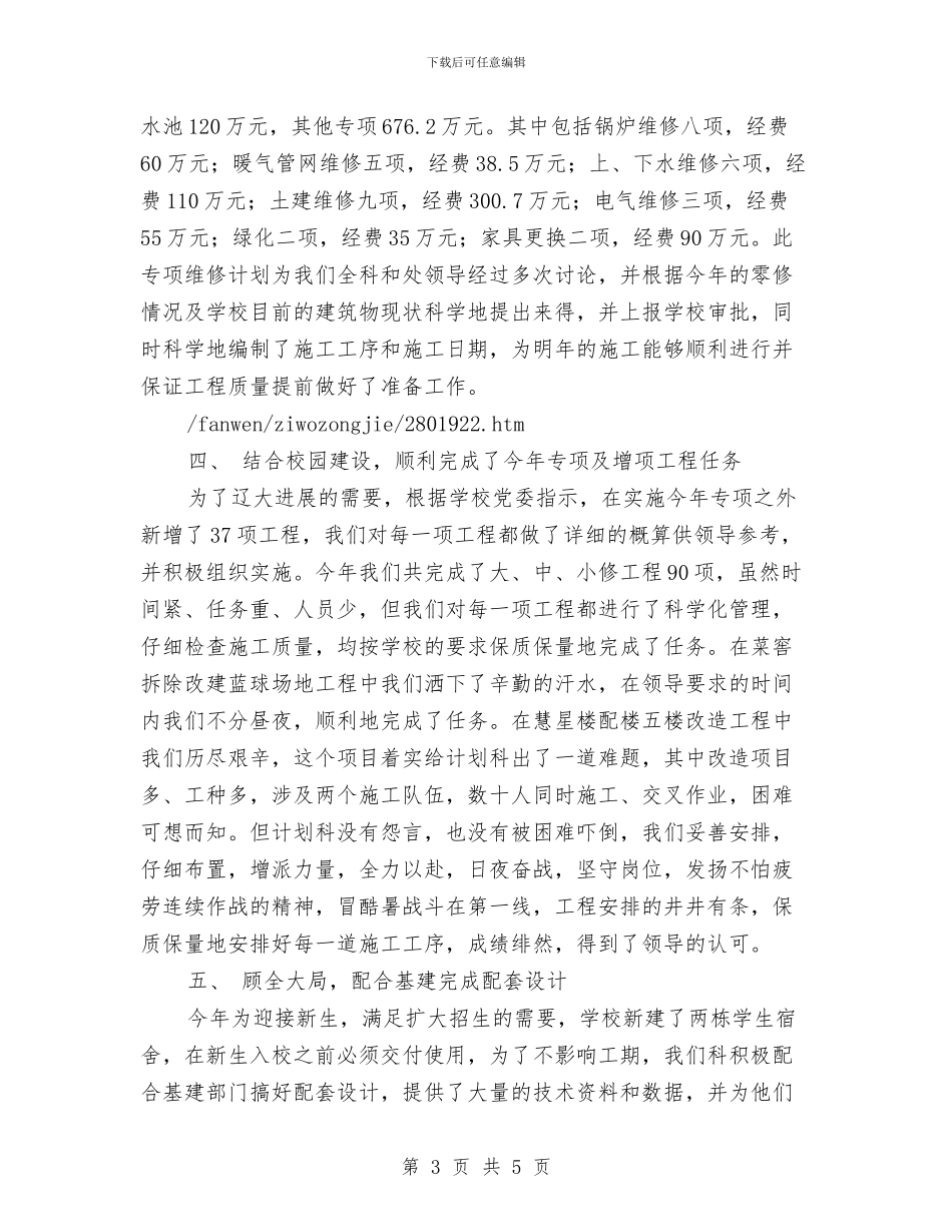 计划管理科工作的自我总结与计划统计个人工作总结汇编_第3页