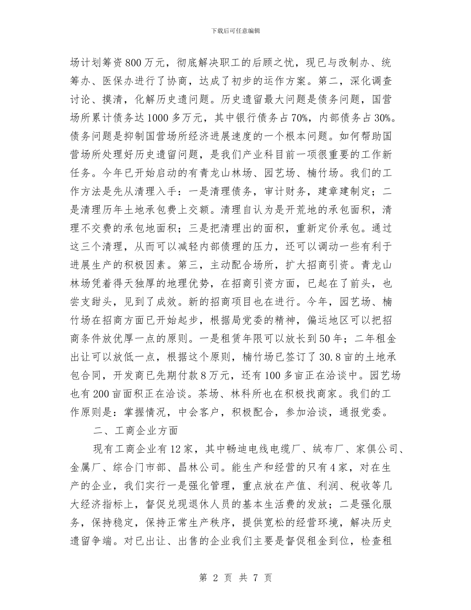 计划科工作总结与计划管理科工作总结汇编_第2页