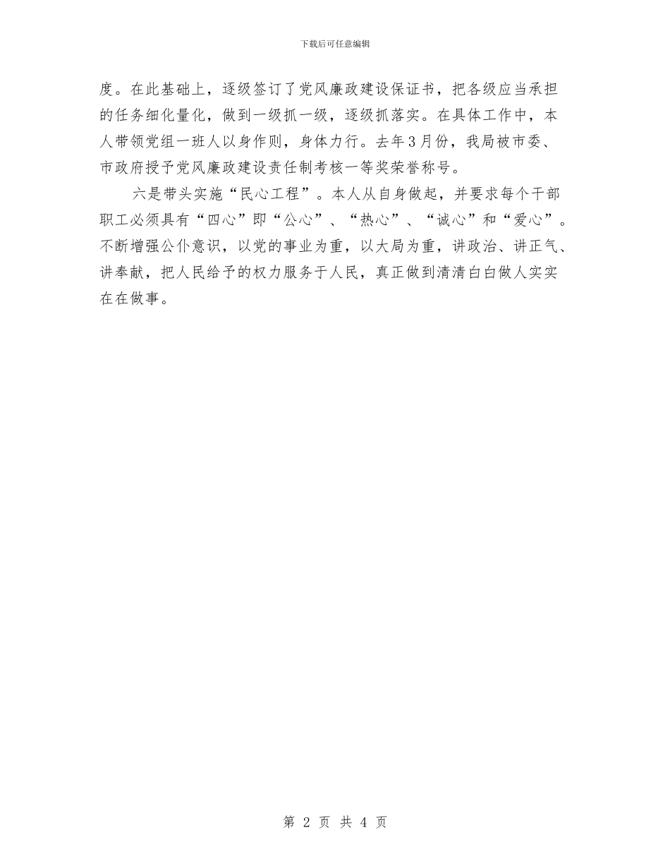 计划统计局个人总结与计划范文生育个人工作计划范文2024年汇编_第2页