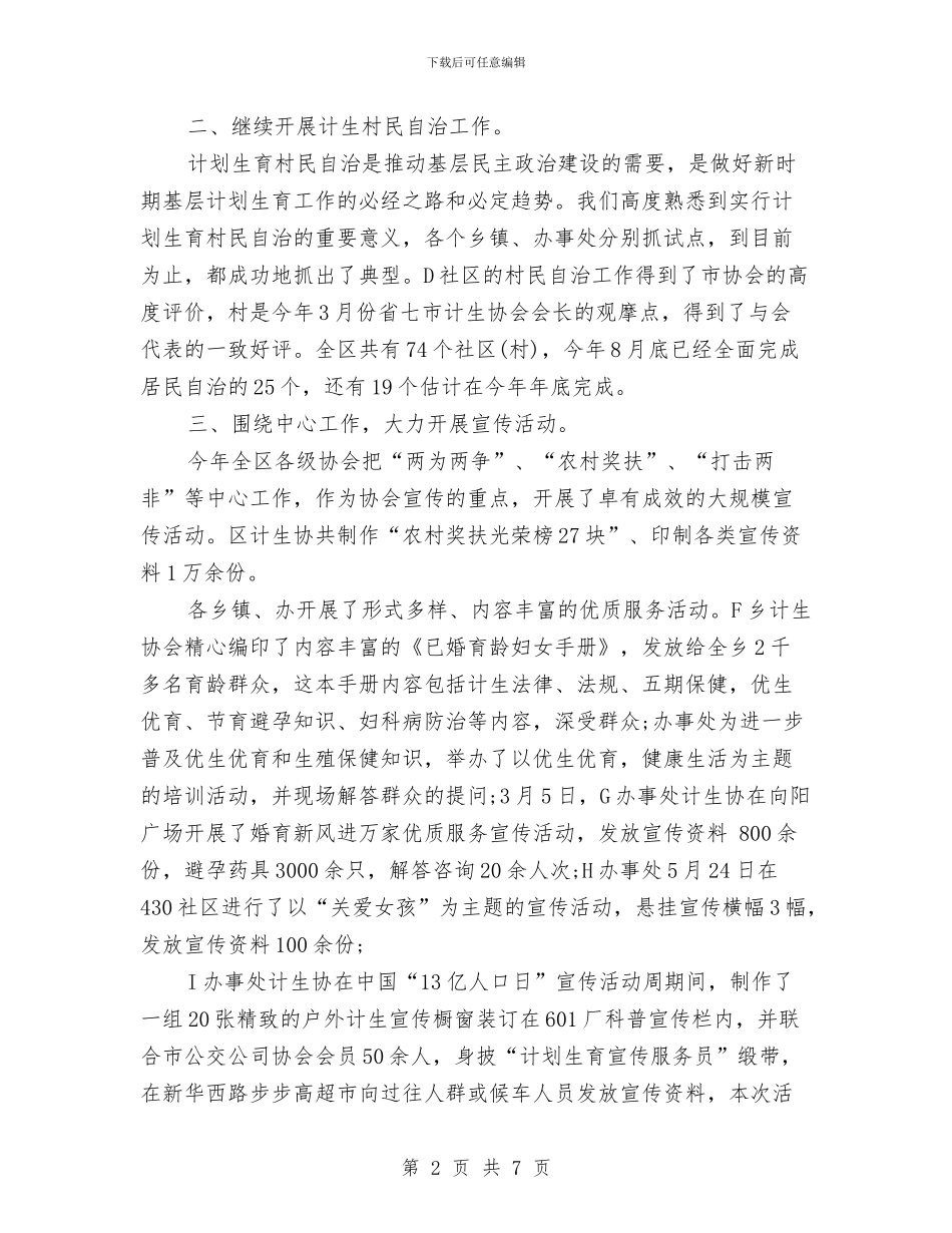 计划范育协会2024年工作计划范文与计生办三查一治活动计划汇编_第2页