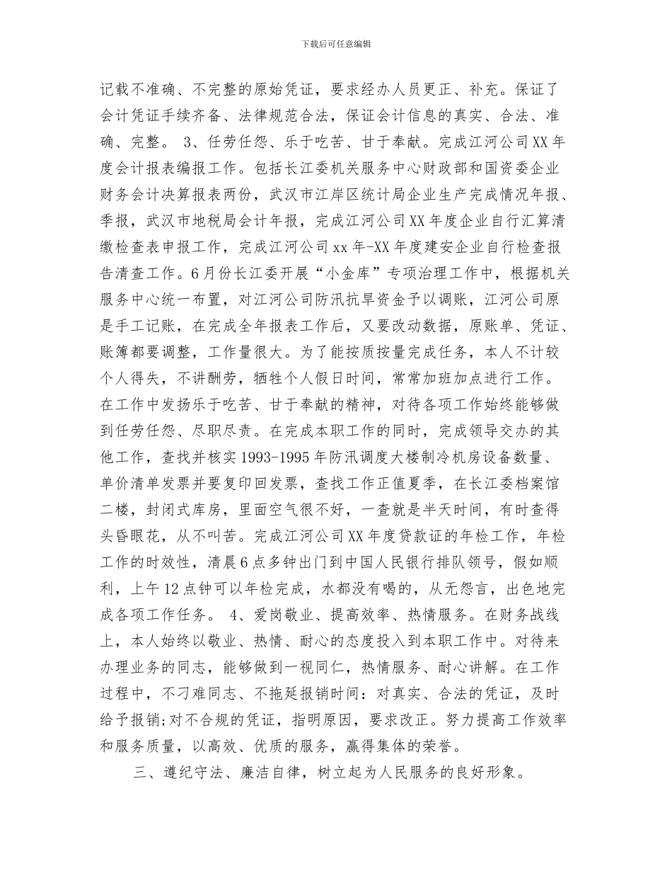 计划财务处2024年工作总结及2024年工作计划与计划财务处企业科出纳工作总结汇编_第3页