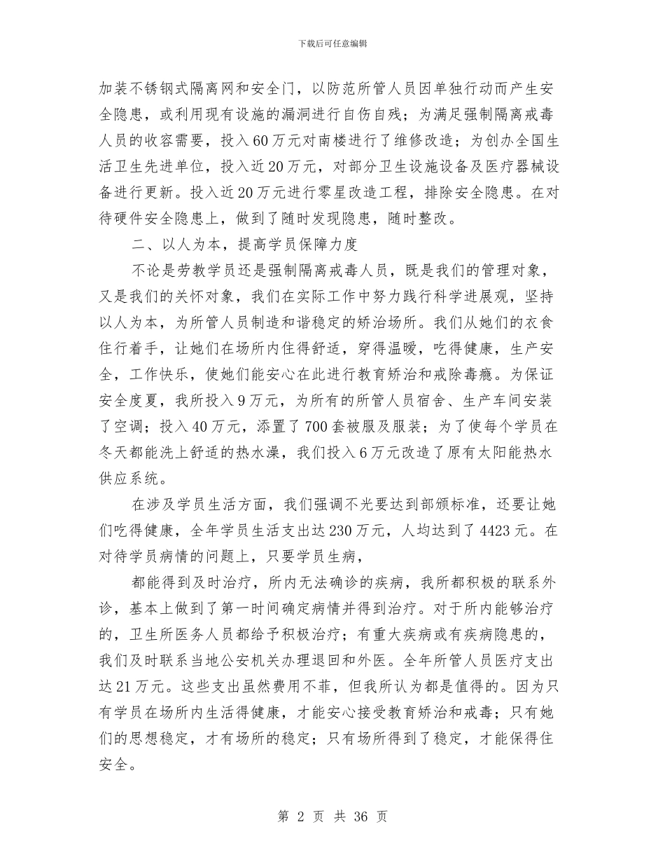 计划财务工作总结与计划财务部2024年度工作总结(多篇范文)汇编_第2页