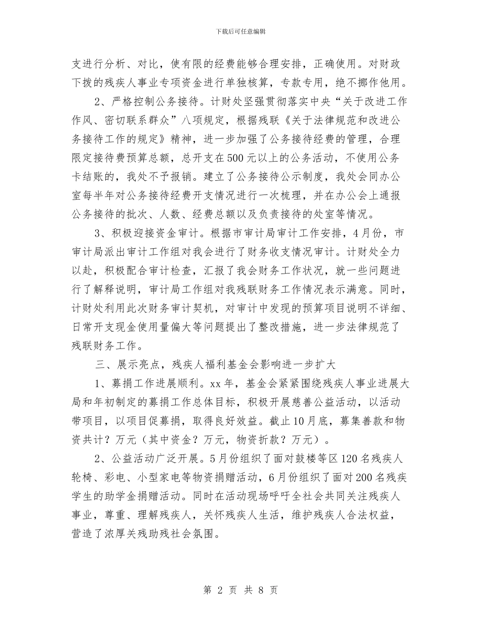 计划财务处年底工作总结与计划财务部2024年度工作总结汇编_第2页