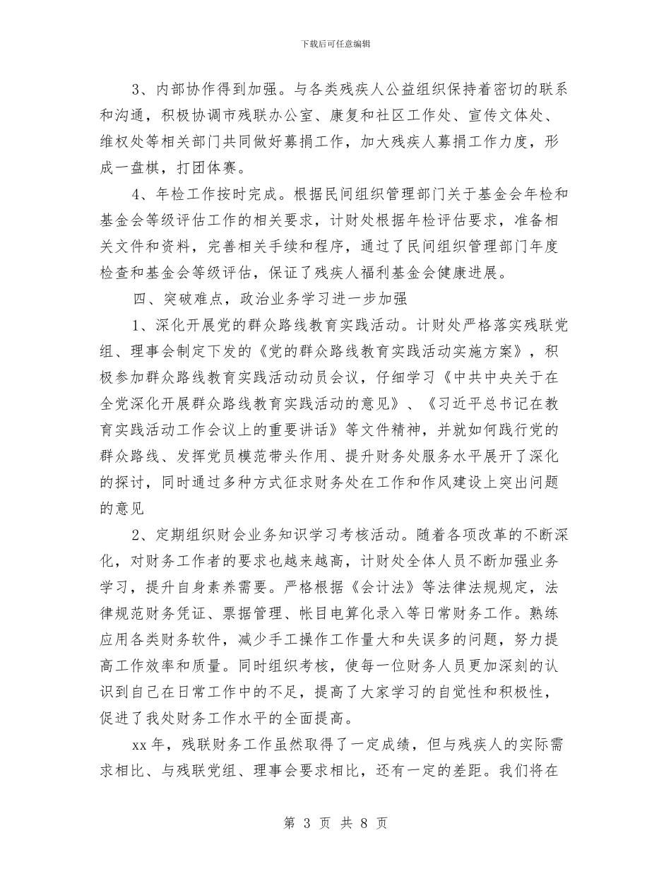 计划财务处年底工作总结与计划财务部2024年度工作总结汇编_第3页