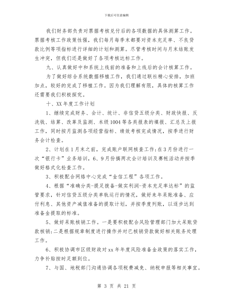 计划财务部工作总结4篇与计委公职人员述职述廉汇编_第3页