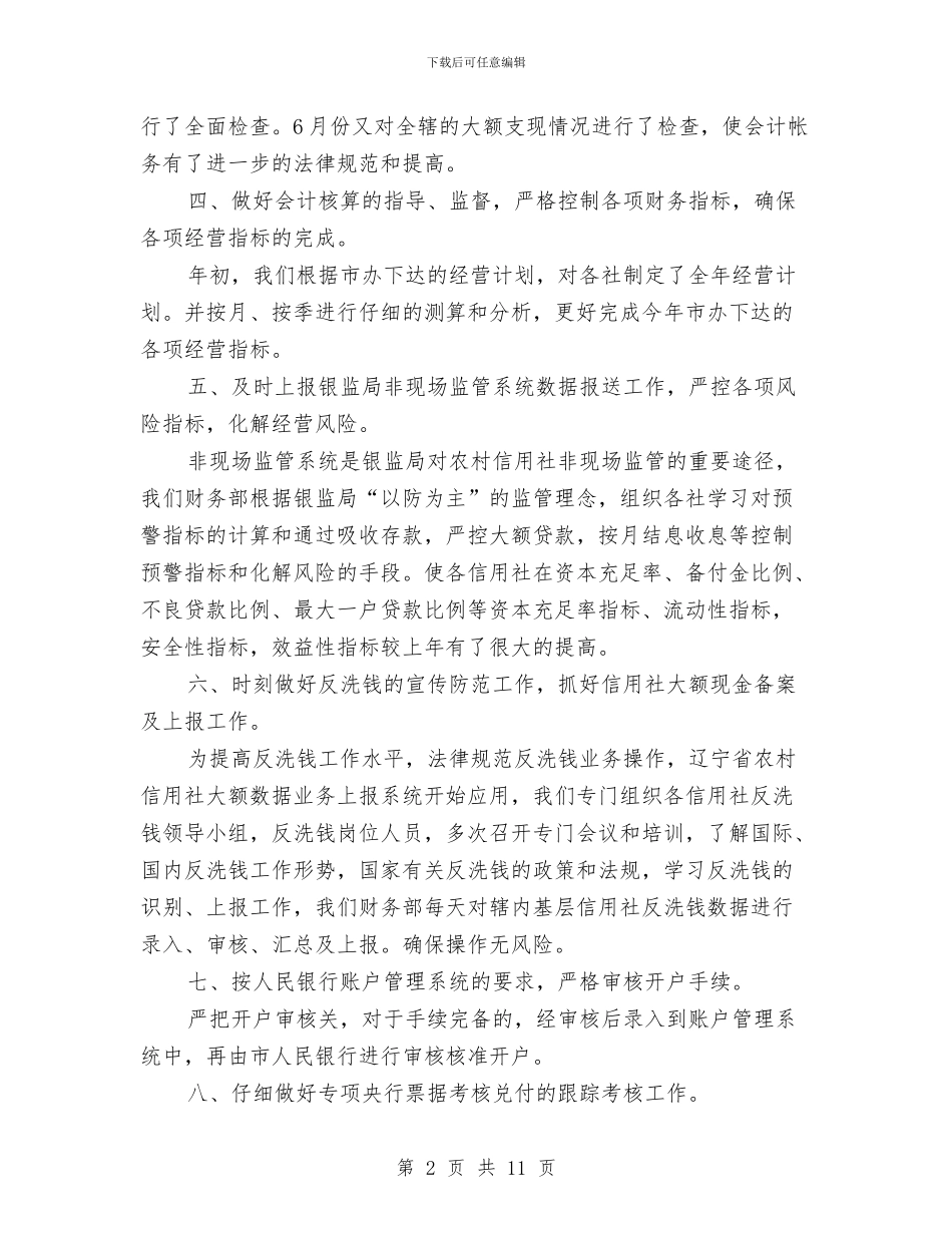 计划财务部的年度工作总结与计划部门上半年工作总结汇编_第2页