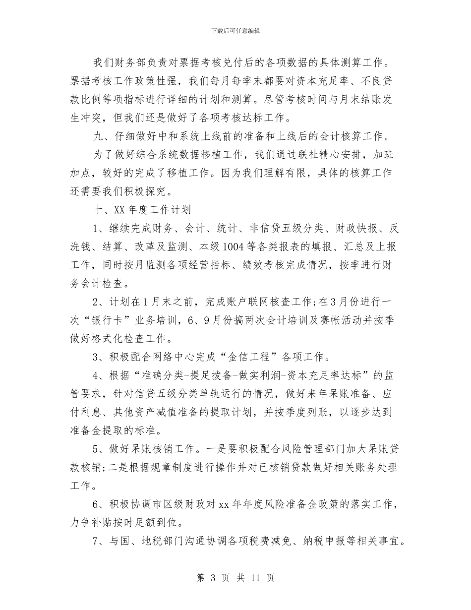 计划财务部的年度工作总结与计划部门上半年工作总结汇编_第3页