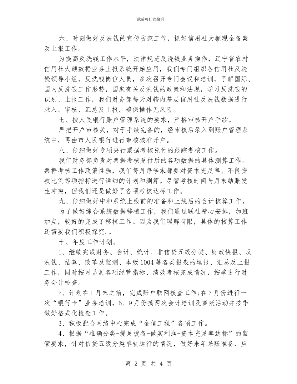 计划财务部的年度工作总结模板_第2页