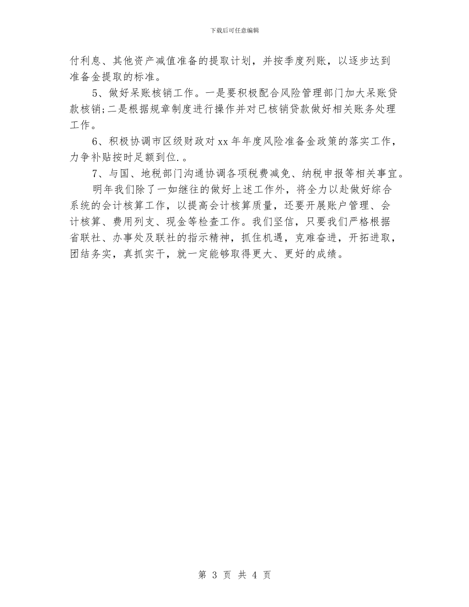 计划财务部的年度工作总结模板_第3页