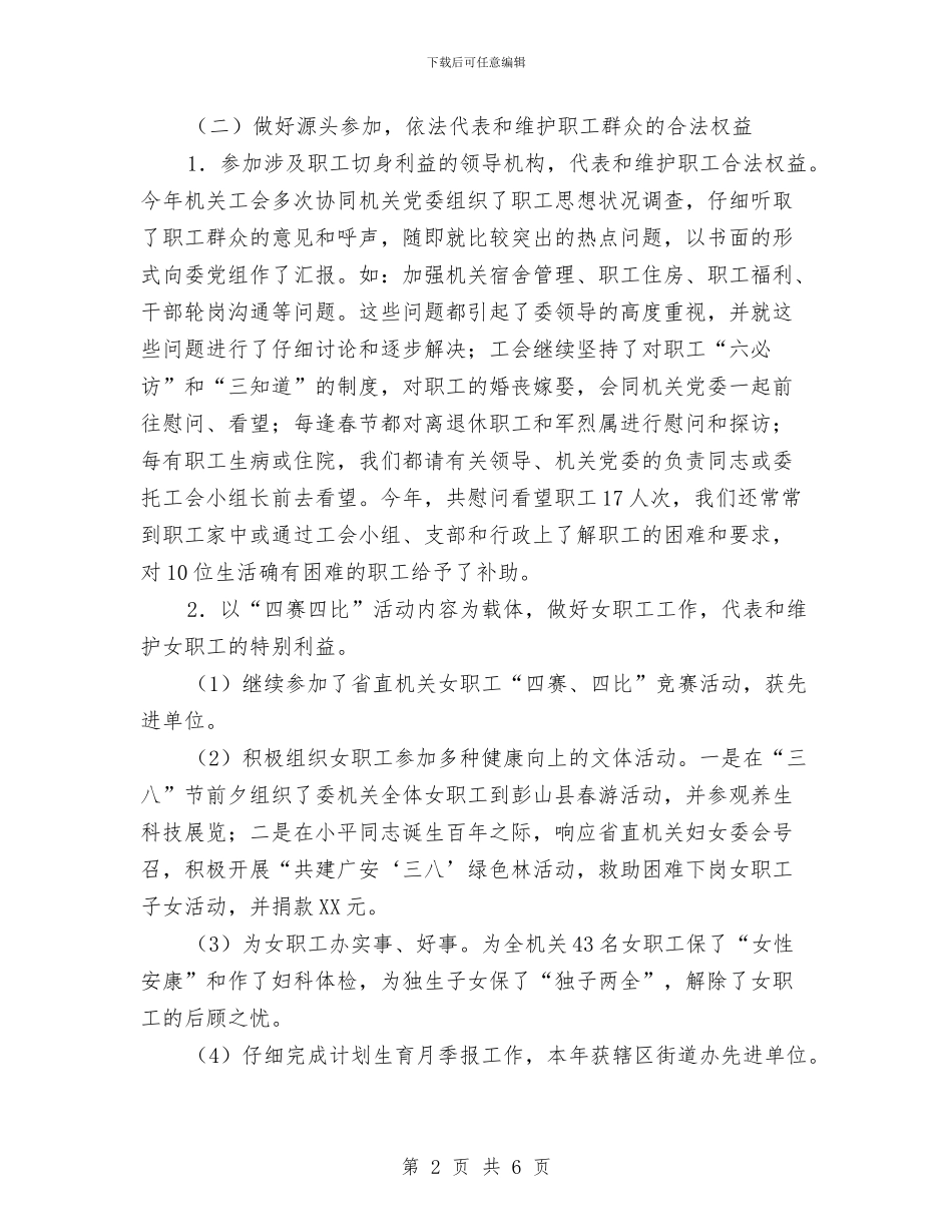 计委机关工会工作总结与计生个人工作总结汇编_第2页
