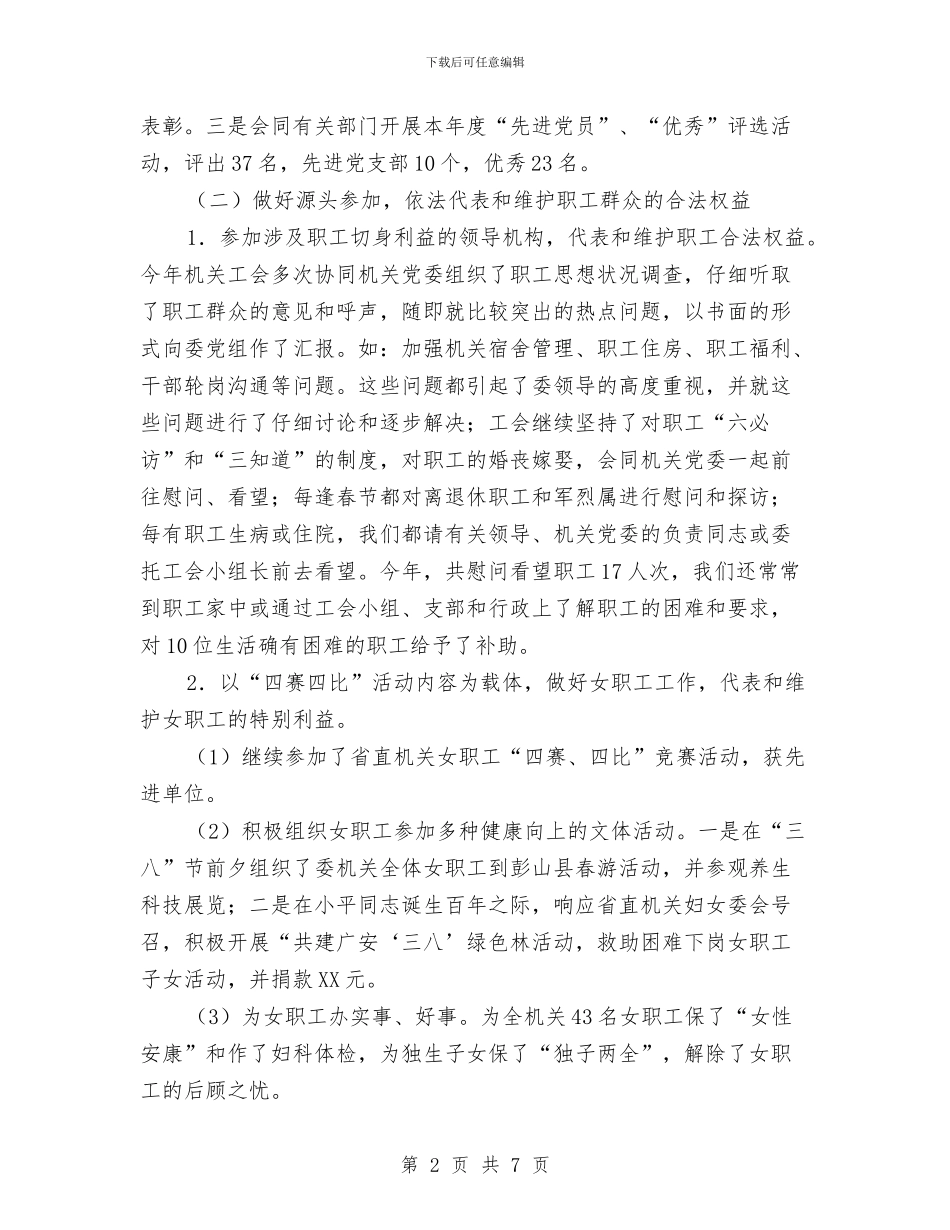 计委机关工会工作总结与计生办计划生育工作计划范文汇编_第2页