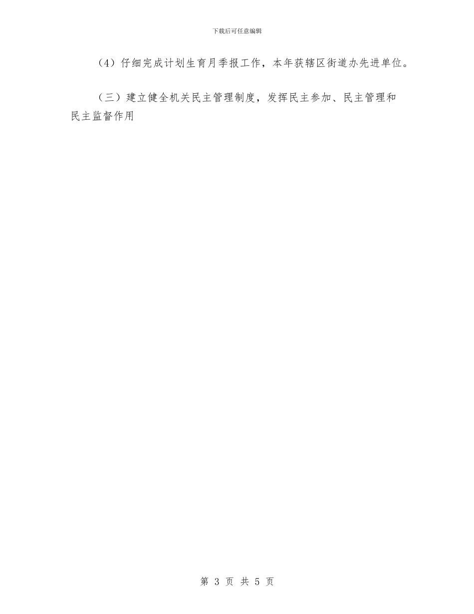 计委机关工会工作总结与计生办副主任个人考核工作总结范文汇编_第3页