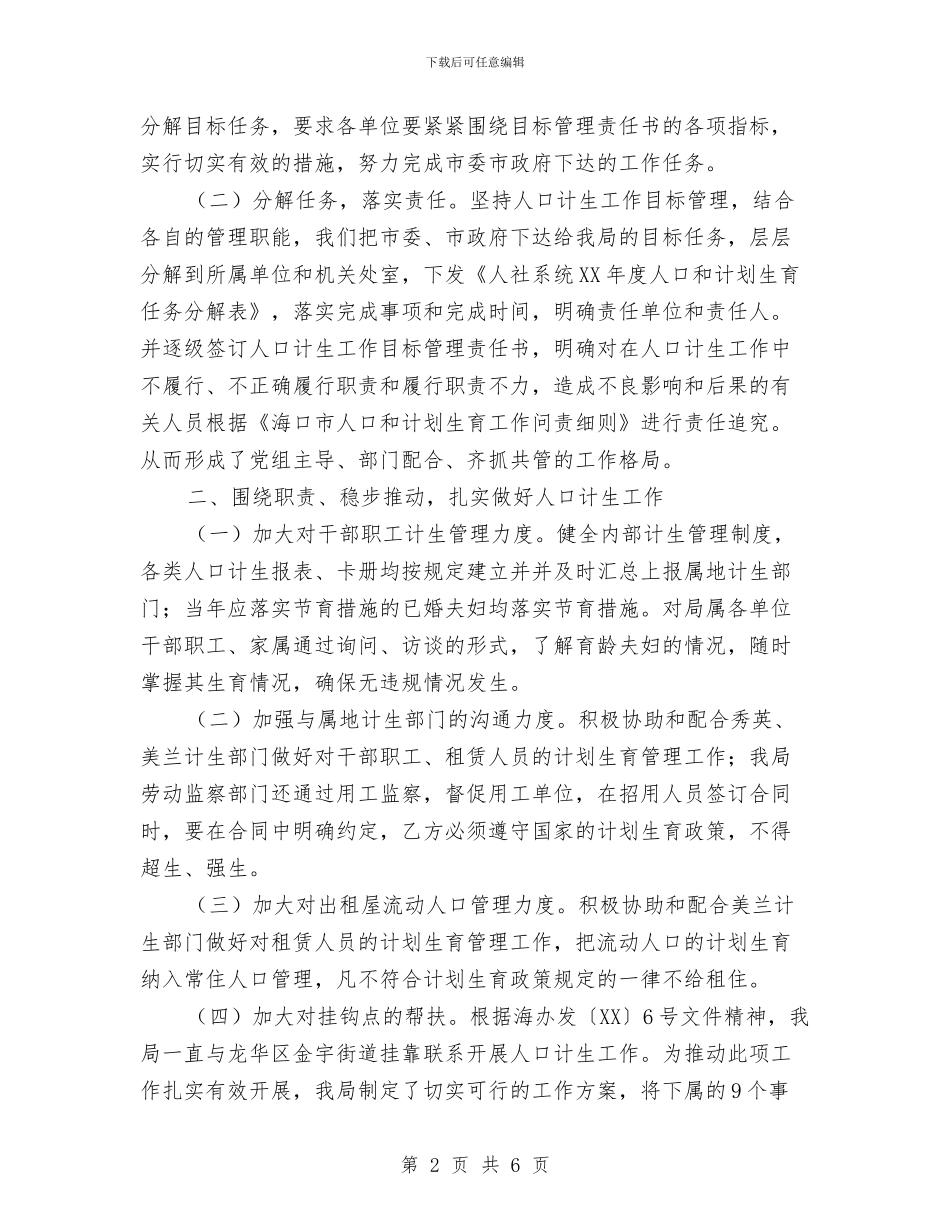 计生2024年上半年工作总结与计生个人季度工作总结汇编_第2页