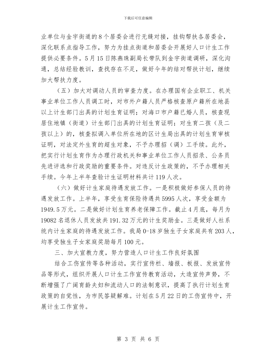 计生2024年上半年工作总结与计生个人季度工作总结汇编_第3页