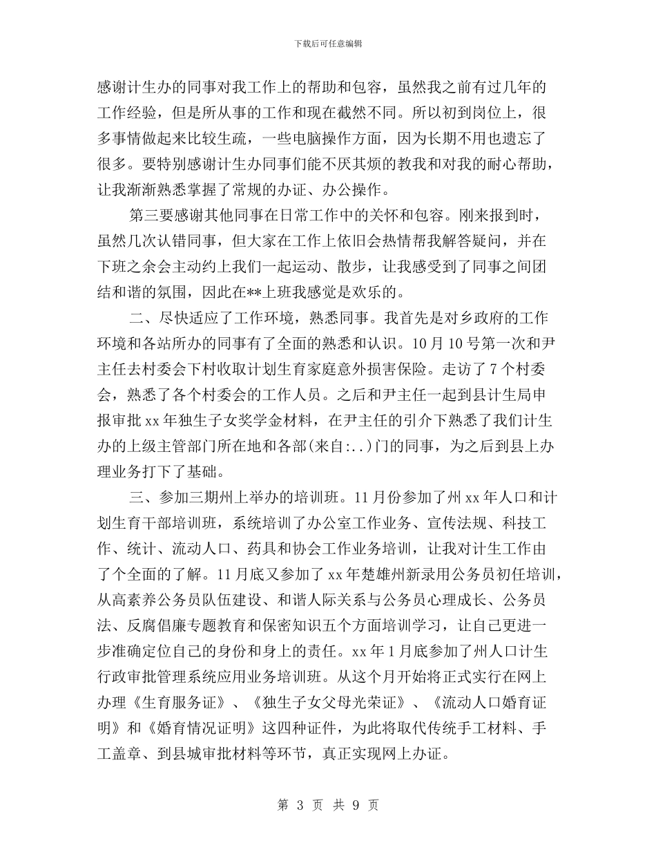 计生三严三实心得体会与认真学习三严三实心得体会汇编_第3页