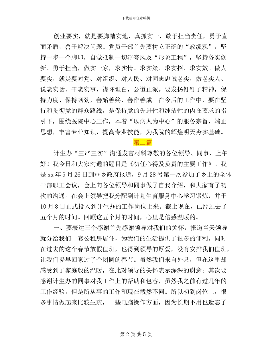 计生三严三实心得体会_第2页