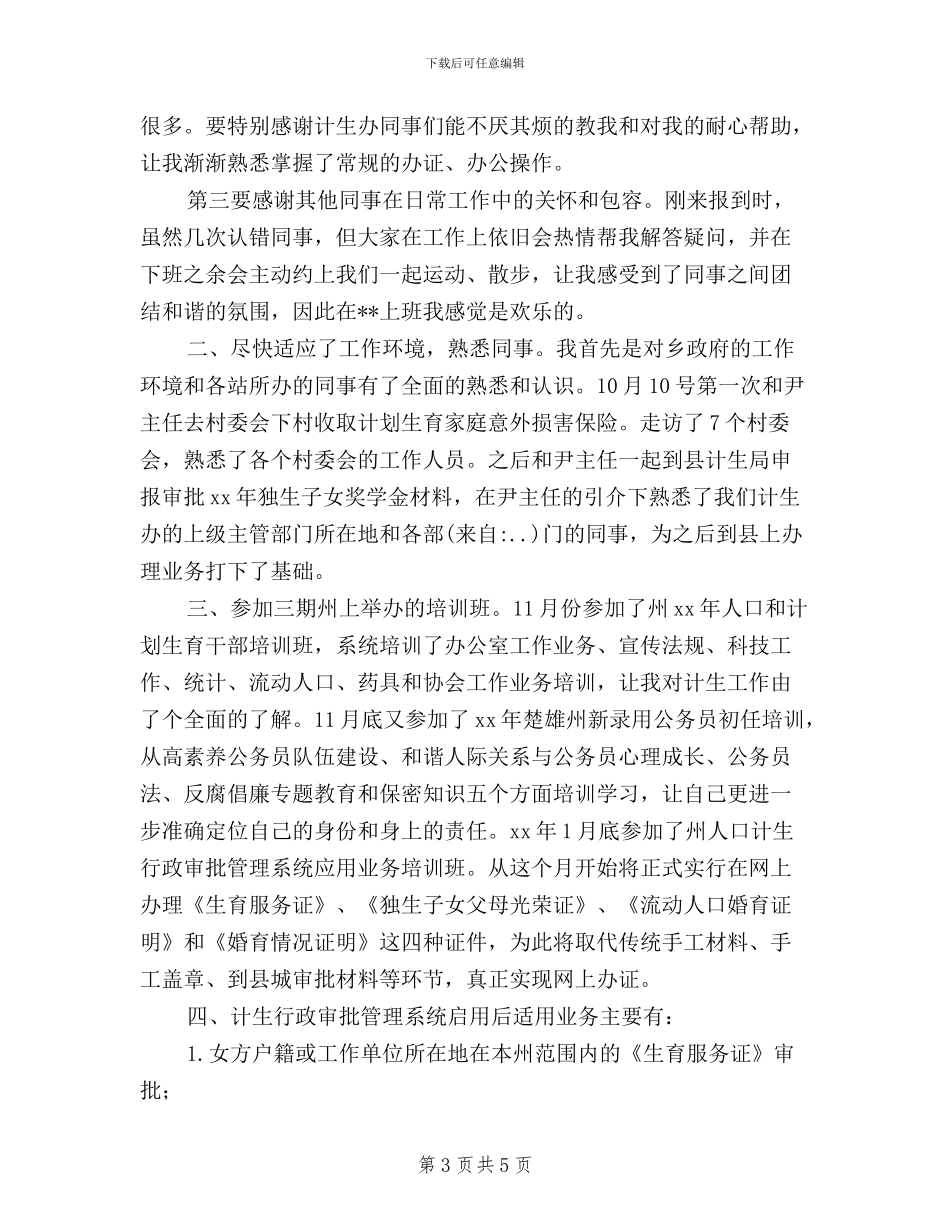 计生三严三实心得体会_第3页