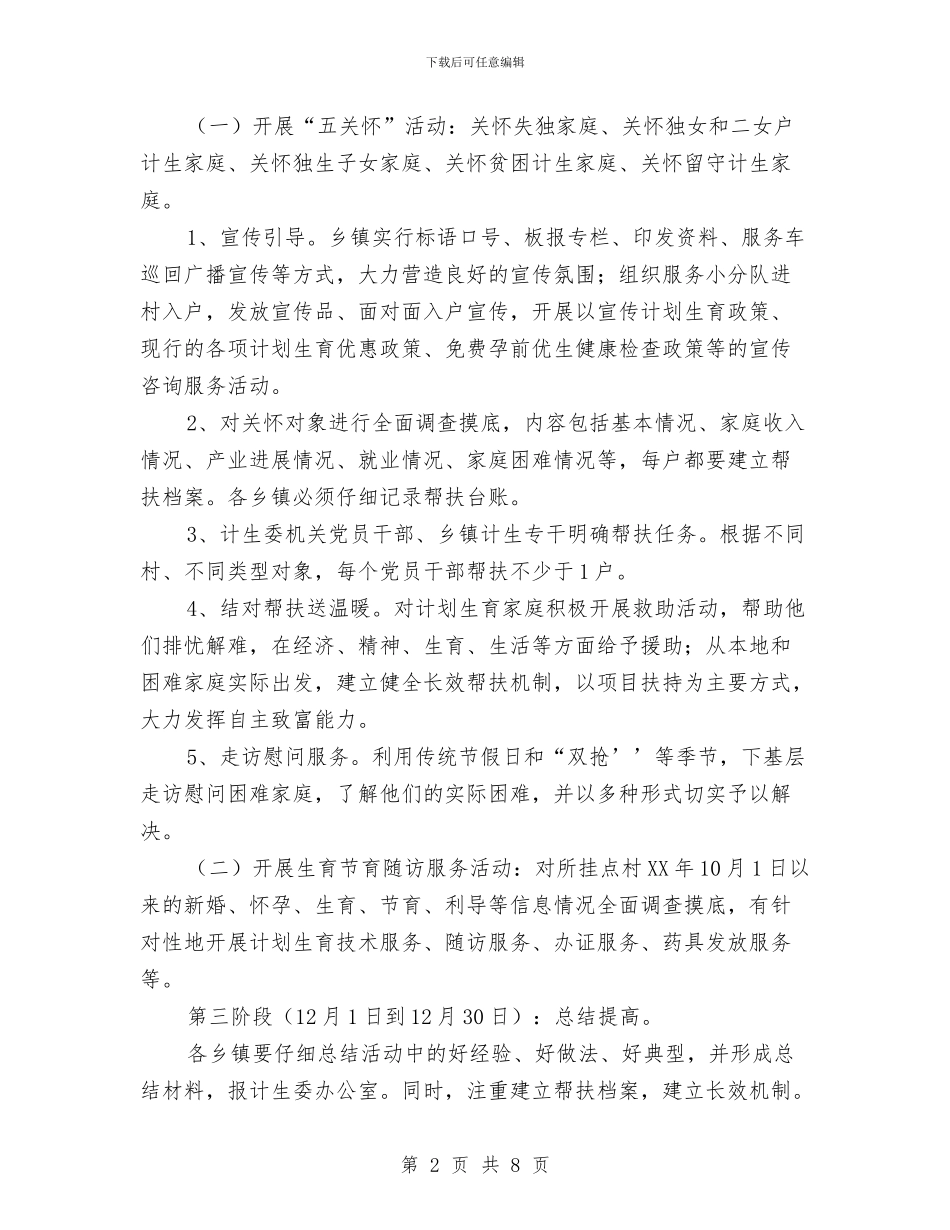 计生三进三解三促活动实施方案与计生信息质量提升工作方案汇编_第2页