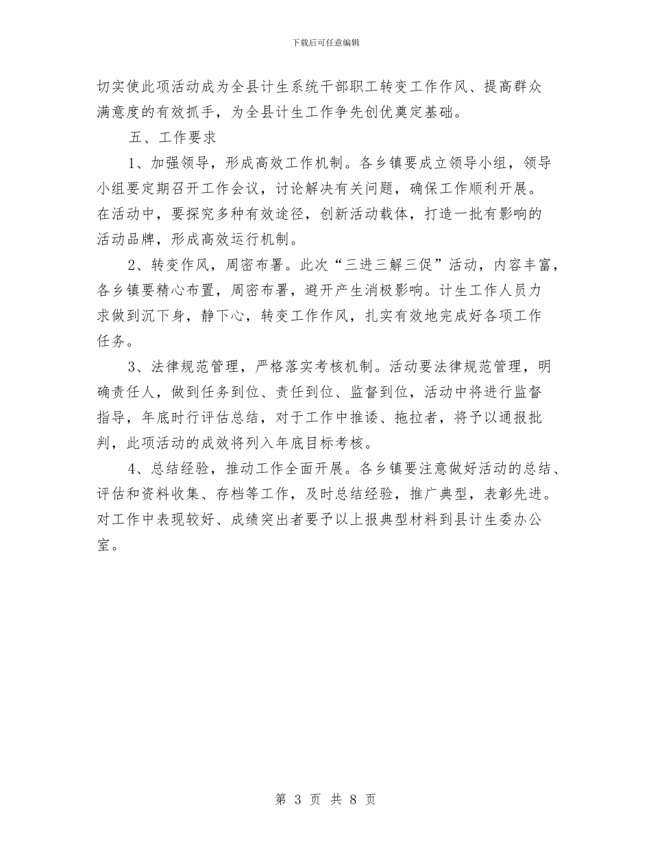 计生三进三解三促活动实施方案与计生信息质量提升工作方案汇编_第3页