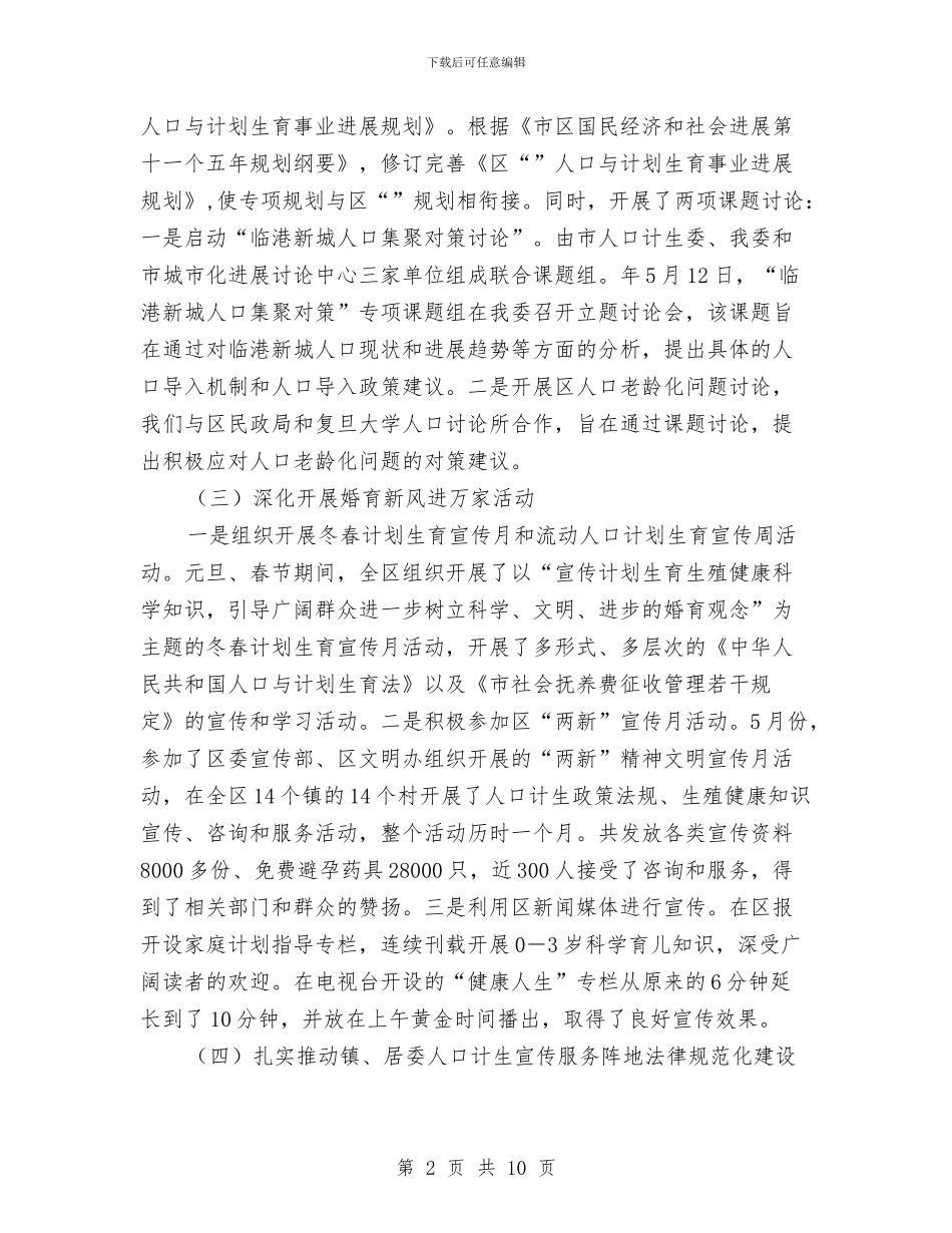 计生下半年工作计划与计生党风廉政建设方案汇编_第2页