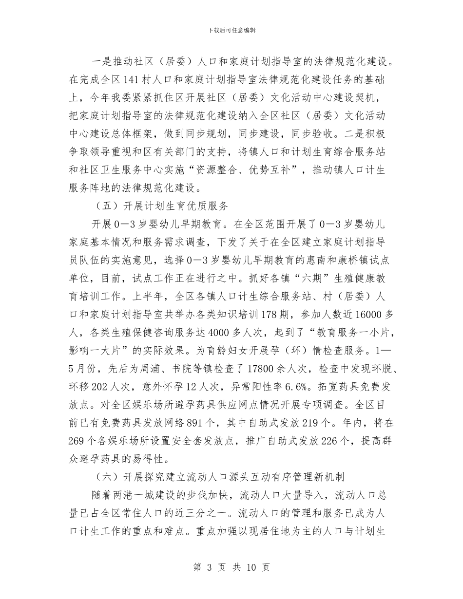 计生下半年工作计划与计生党风廉政建设方案汇编_第3页