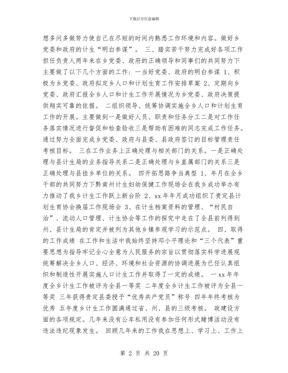 计生个人工作总结与计生个人工作总结3篇汇编_第2页