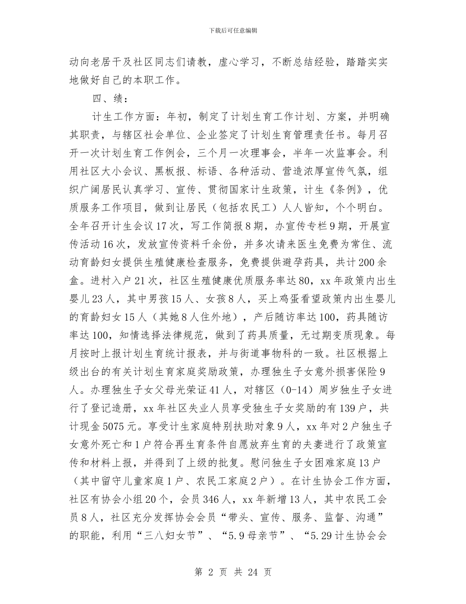 计生专干述职述廉报告与计生个人工作总结汇编_第2页