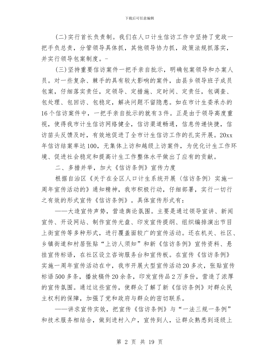 计生信访2024年工作总结与计生信访工作总结3篇汇编_第2页