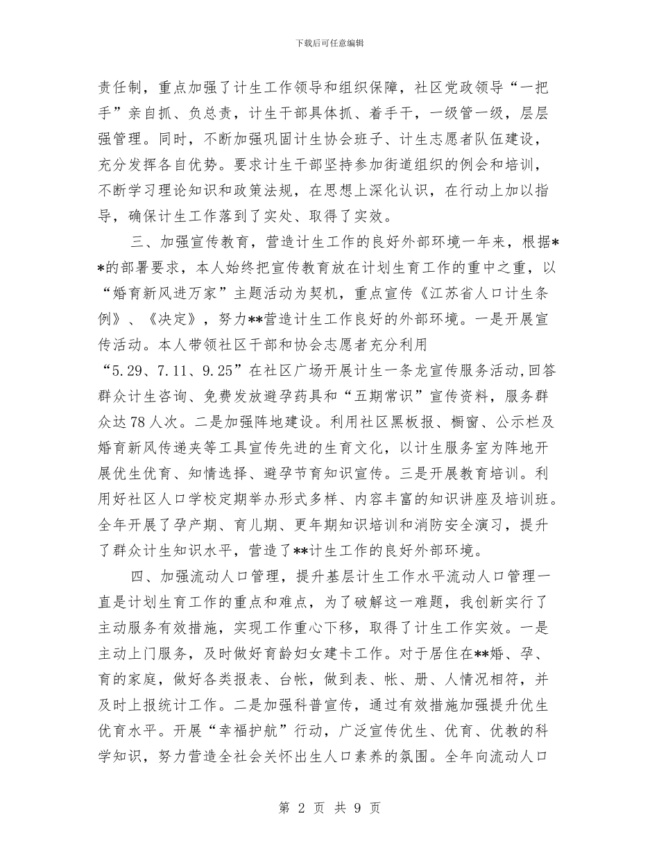 计生人员个人年终总结与计生信访2024年度总结汇编_第2页