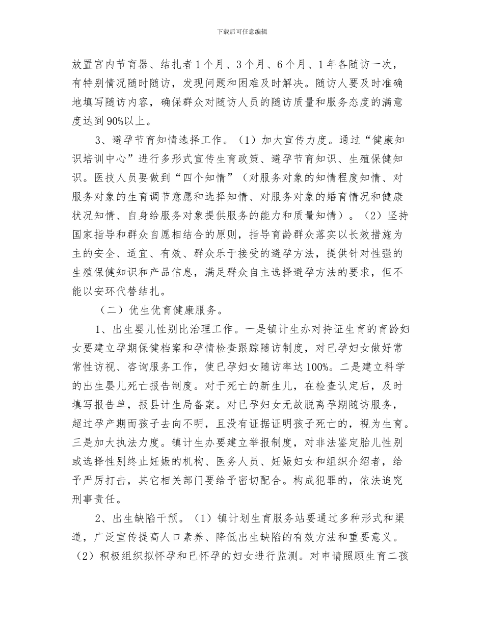 计生信访年终工作总结与计生健康共享工作意见汇编_第3页