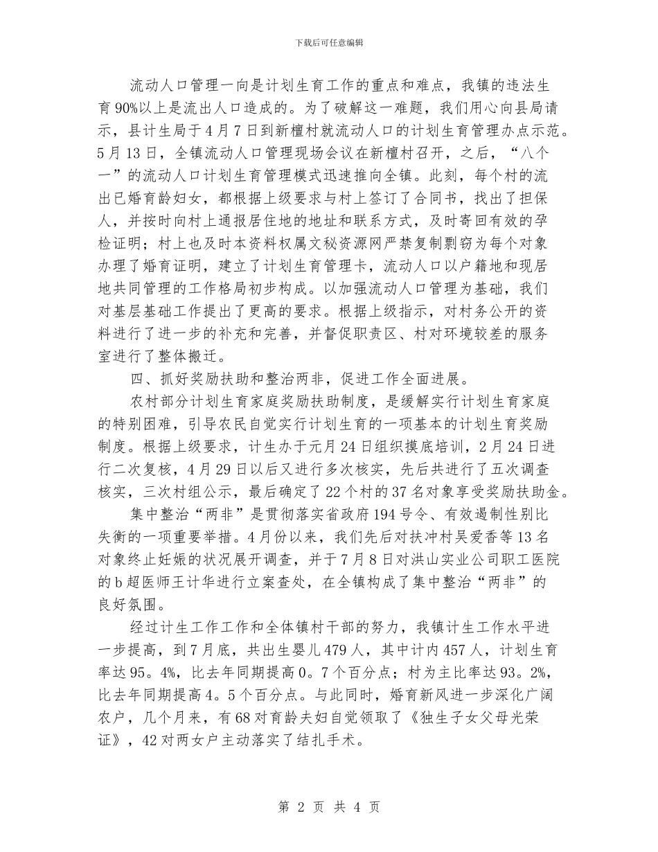 计生关于个人的优质工作总结_第2页