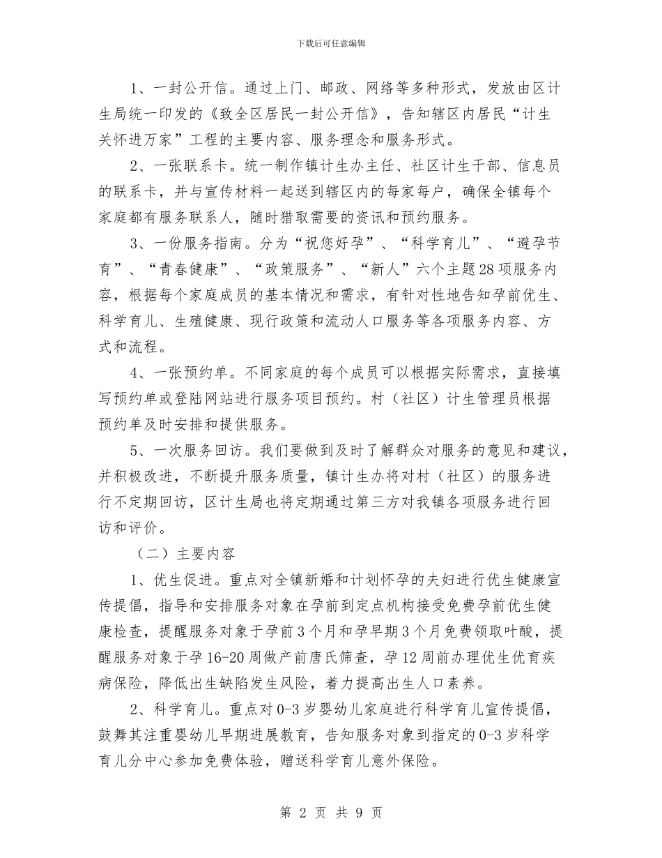 计生关怀进万家活动方案与计生办上半年工作汇报及下半年计划汇编_第2页