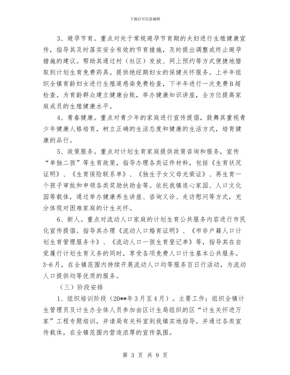 计生关怀进万家活动方案与计生办上半年工作汇报及下半年计划汇编_第3页