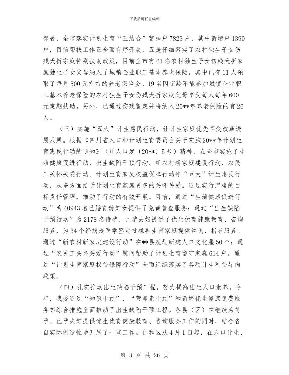 计生利益导向机制完善工作半年总结与计生副镇长述职述廉报告汇编_第3页