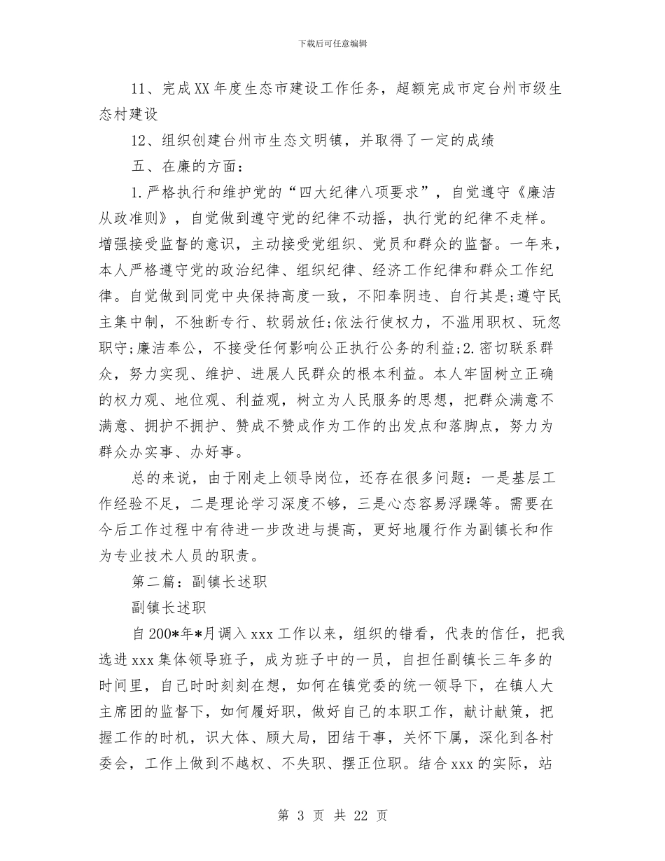 计生副镇长述职述廉报告与计生办2024年上半年人口和计划生育工作总结汇编_第3页