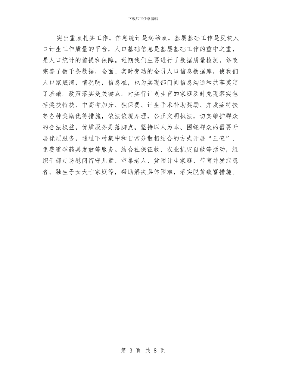 计生办2024年上半年工作总结与计生办2024年上半年工作总结及下半年工作计划汇编_第3页