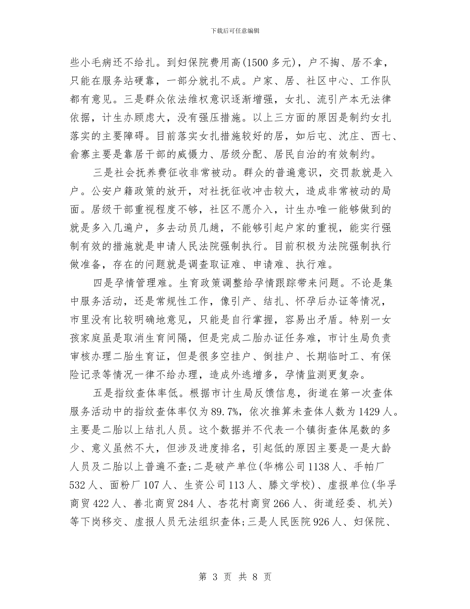 计生办2024年上半年工作总结及下半年工作计划与计生办2024年上半年工作总结范文汇编_第3页