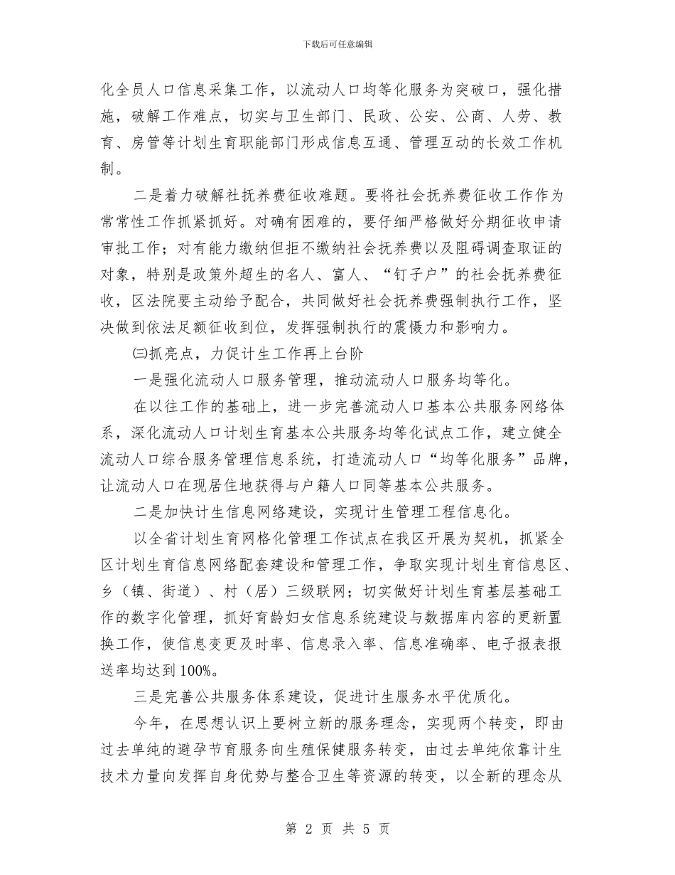 计生办三查一治活动计划与计生协纪念日宣传工作计划汇编_第2页