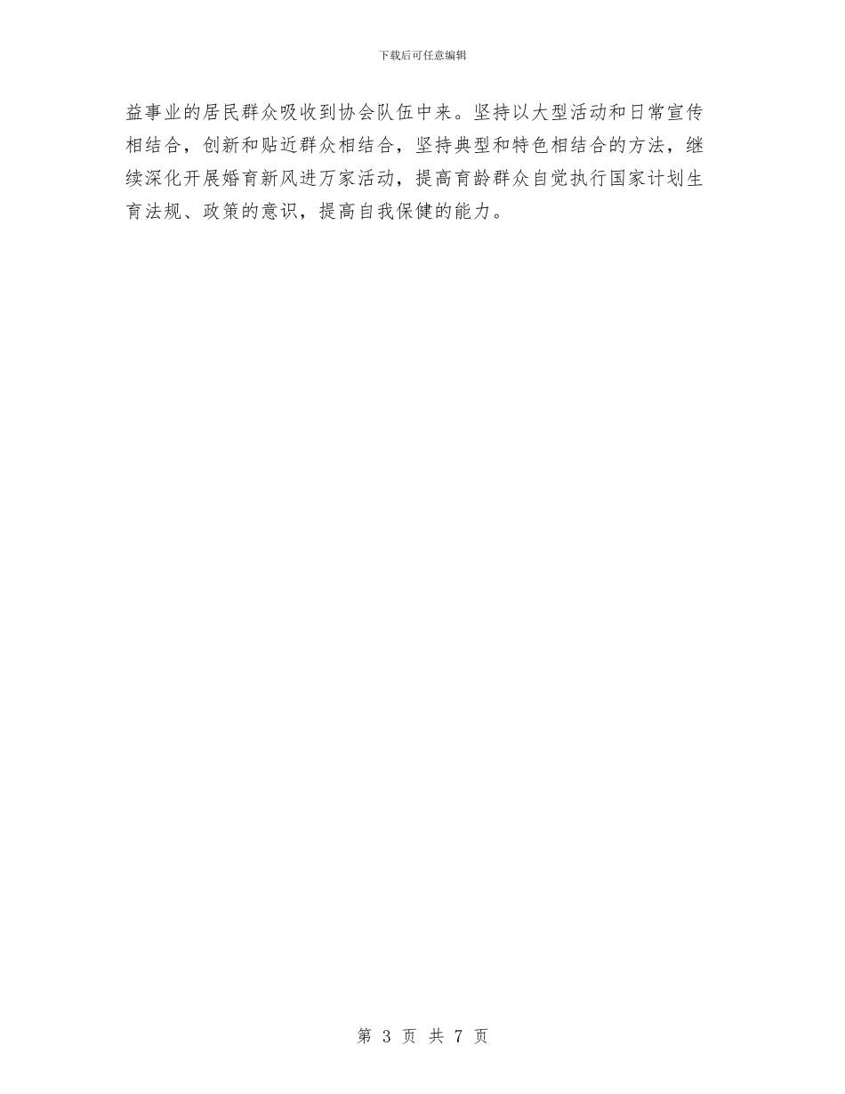 计生办个人年终工作计划与计生办计划生育工作计划汇编_第3页
