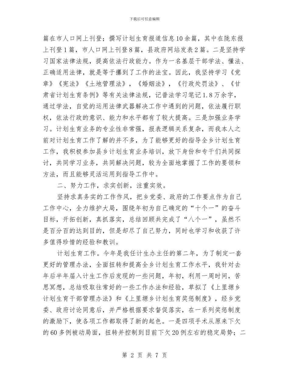 计生办主任2024年度工作总结与计生办出纳年度工作总结汇编_第2页