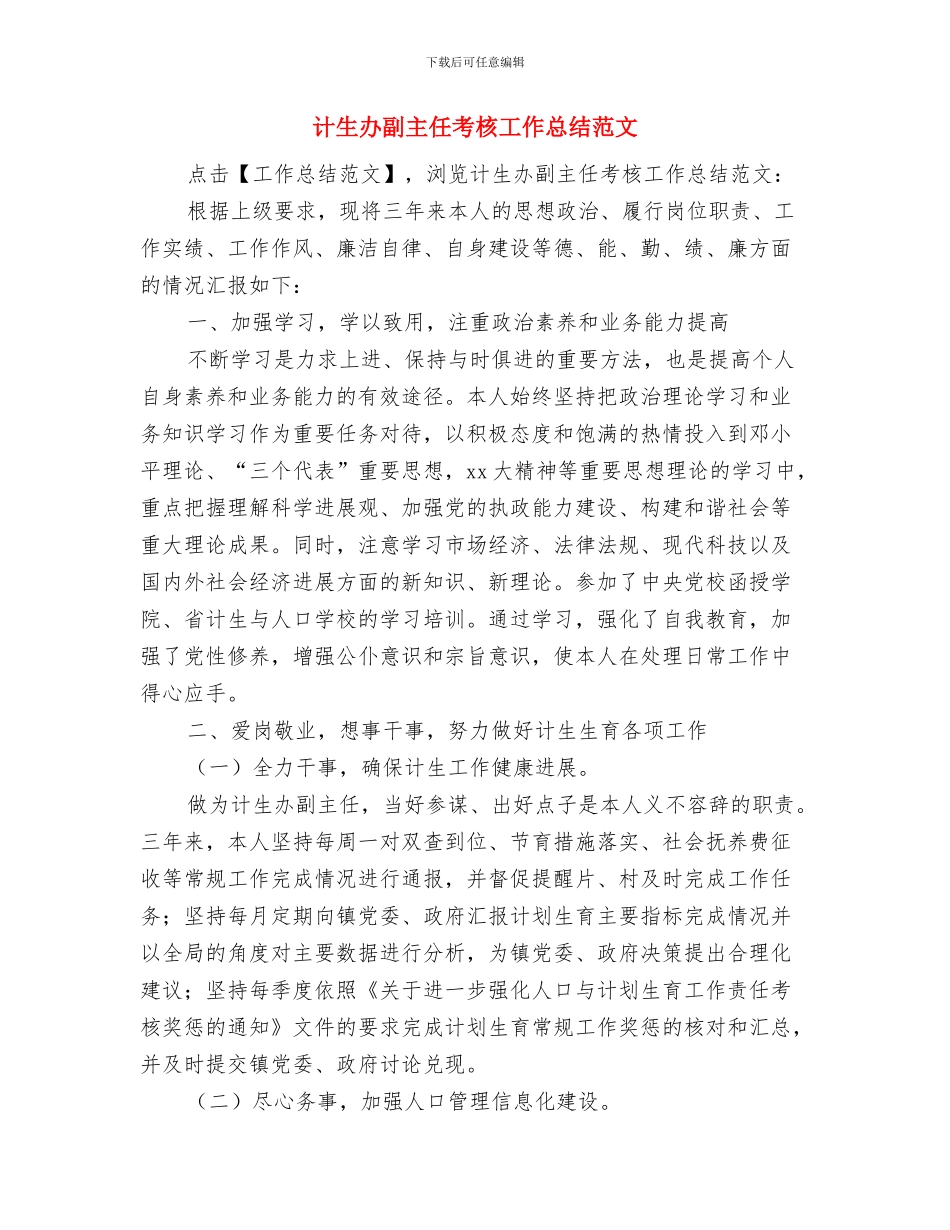 计生办出纳工作总结开头与计生办副主任考核工作总结范文汇编_第3页