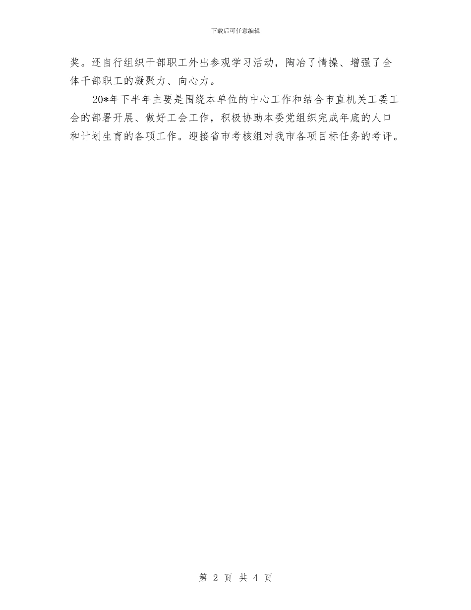 计生办事处上半年工作总结与计生办出纳年度工作总结汇编_第2页