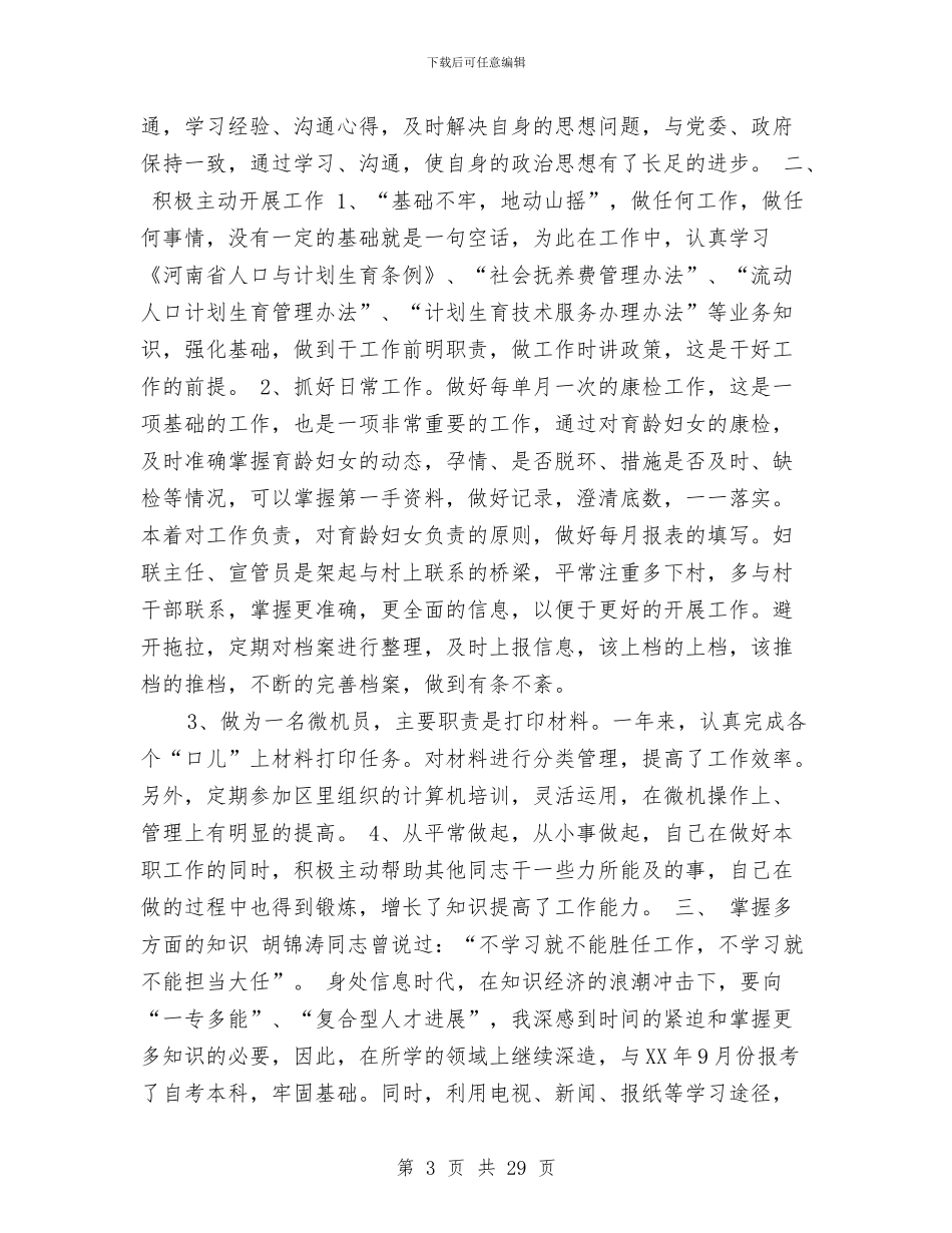 计生办出纳个人工作总结与计生办出纳个人工作总结汇编_第3页