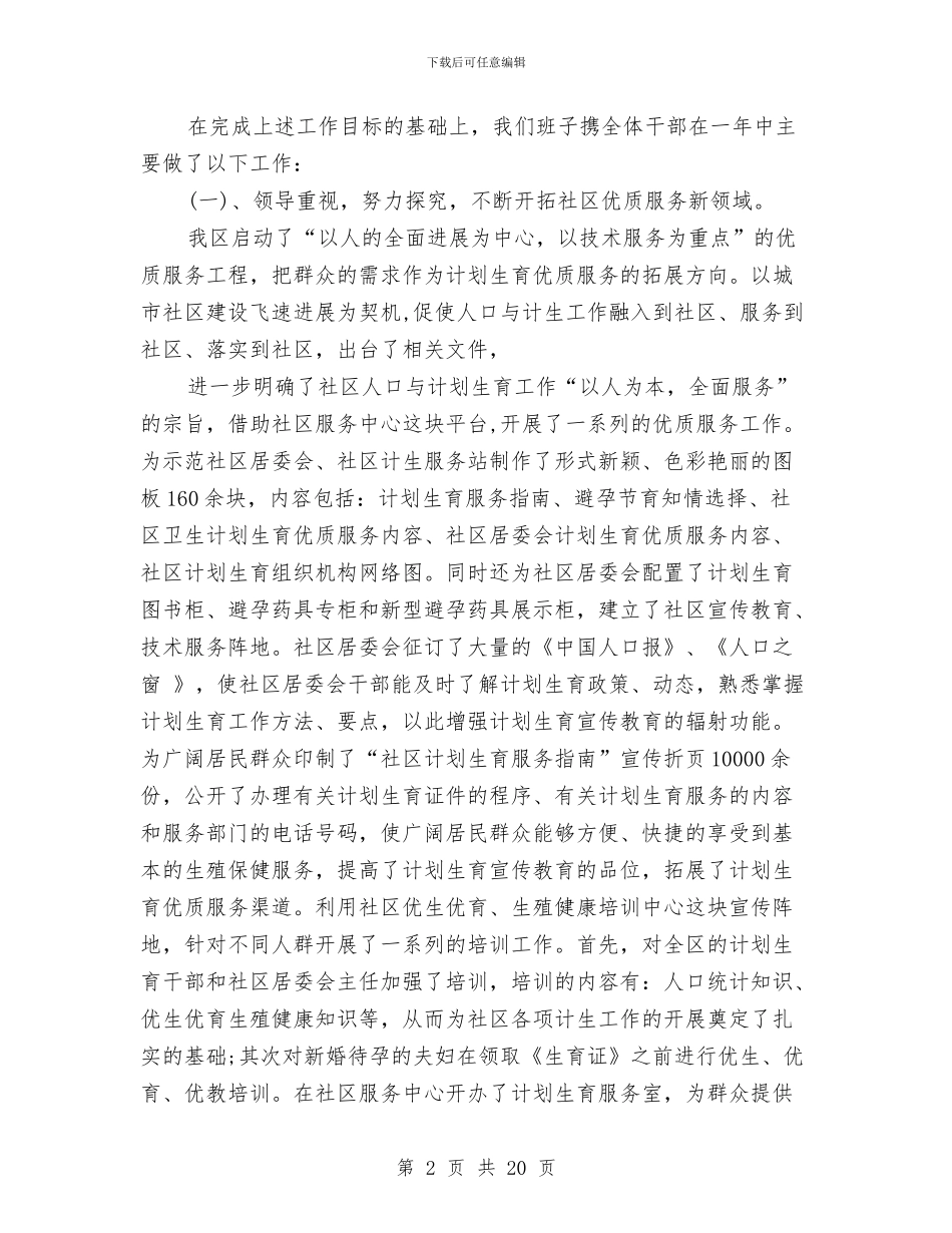 计生办今年计划生育工作总结范文与计生办出纳个人工作总结汇编_第2页