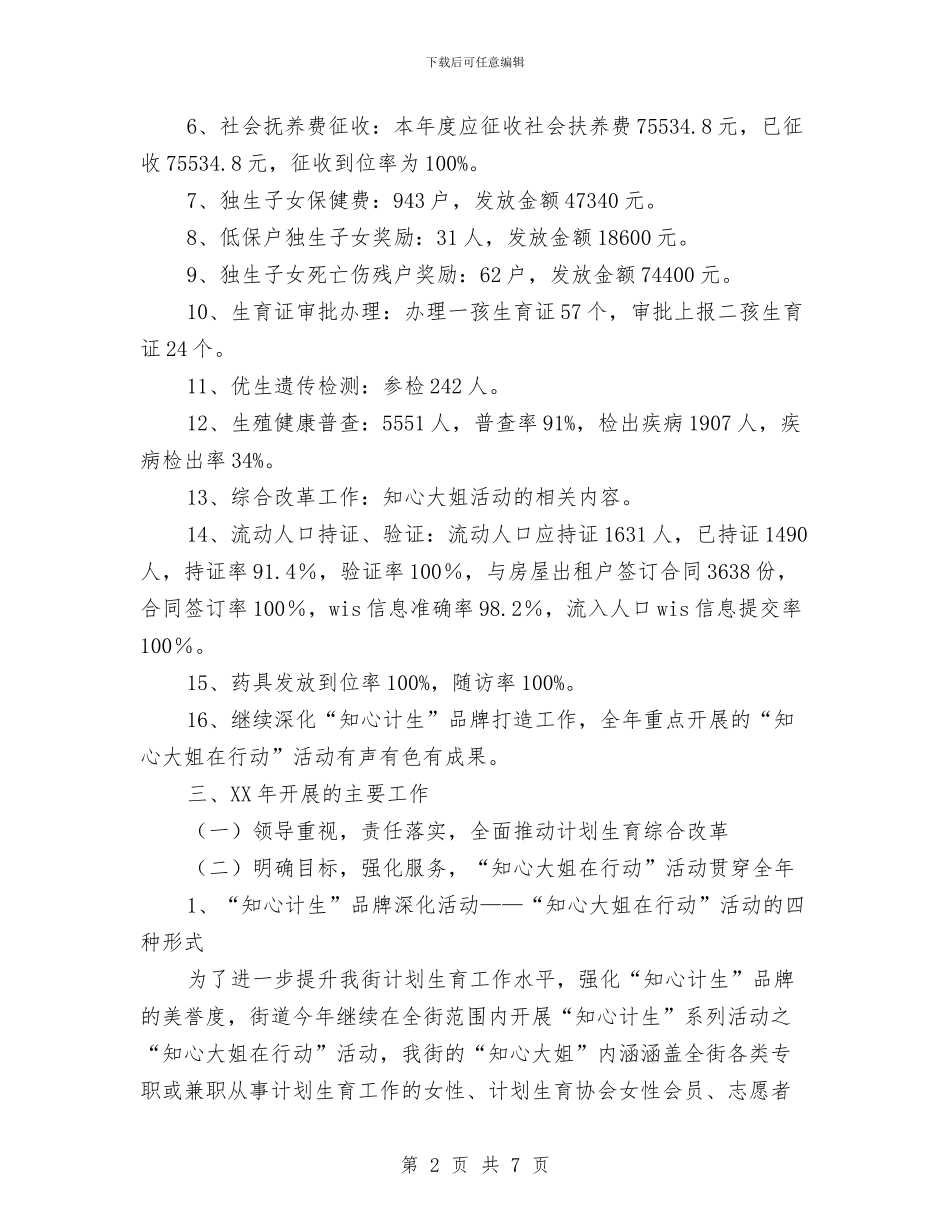 计生办年终工作总结与计生办文卫上半年工作总结汇编_第2页