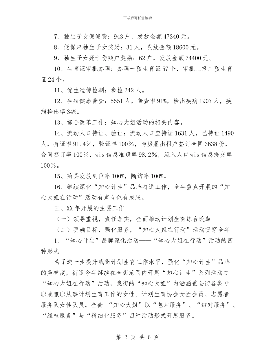 计生办年终工作总结与计生办统计工作汇报汇编_第2页