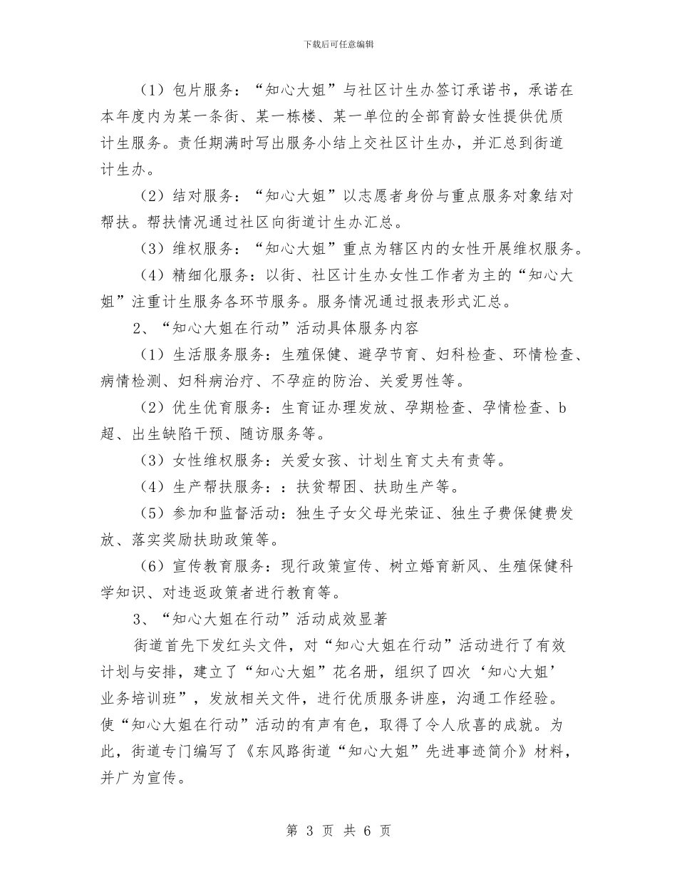 计生办年终工作总结与计生办统计工作汇报汇编_第3页