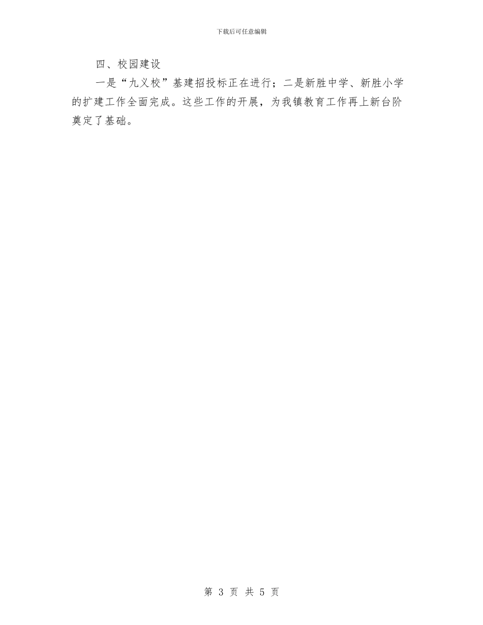 计生办文卫上半年工作总结与计生办星级“平安单位”申报材料汇编_第3页